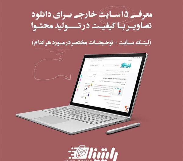 عکس با کیفیت رایگان