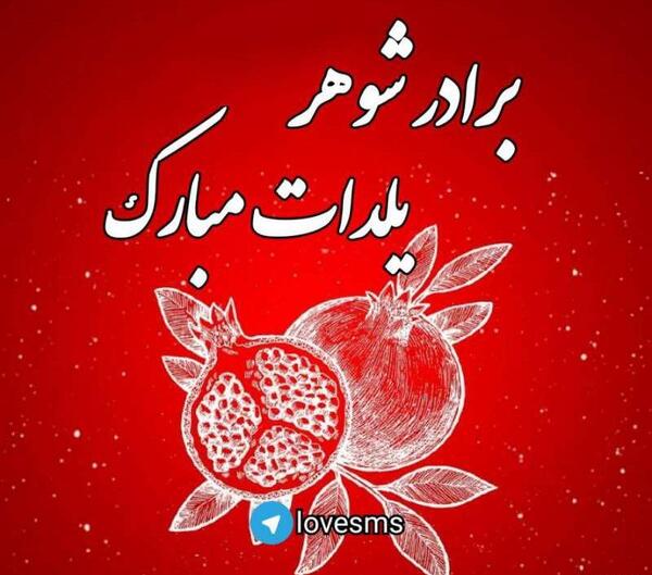 عکس پروفایل برادر شوهر
