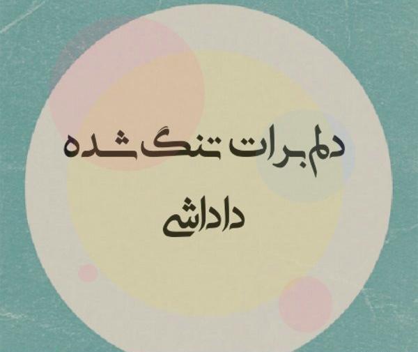 عکس پروفایل برادر شوهر