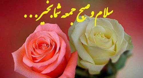 عکس پیام جمعه