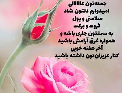عکس پیام جمعه
