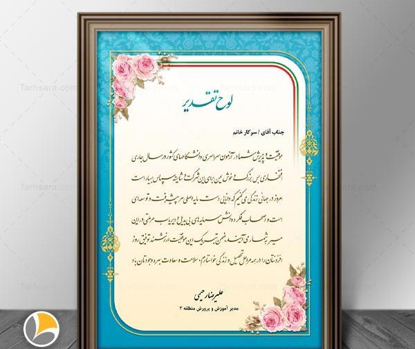 عکس خام لوح تقدیر