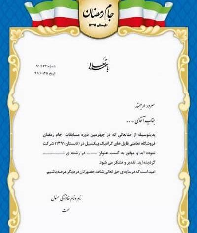 عکس خام لوح تقدیر