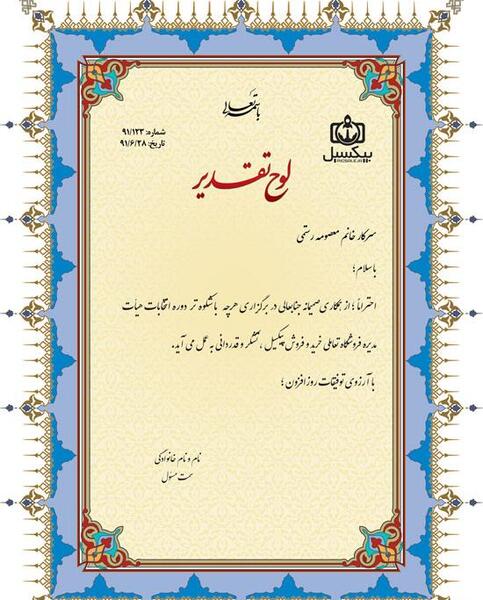 عکس خام لوح تقدیر