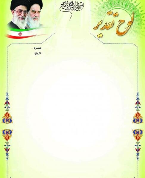 عکس خام لوح تقدیر