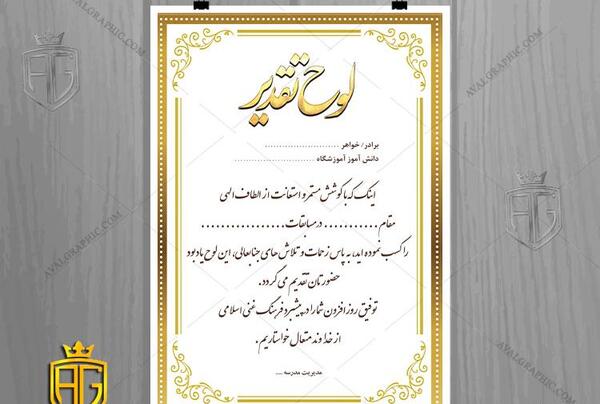 عکس خام لوح تقدیر