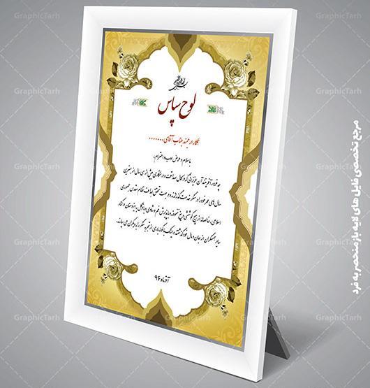 عکس خام لوح تقدیر