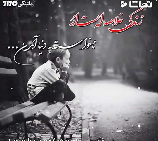 عکس استوری یالان دنیا