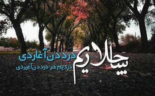 عکس استوری یالان دنیا