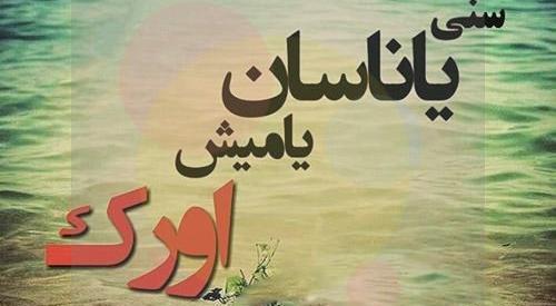 عکس استوری یالان دنیا