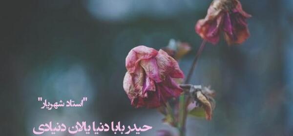 عکس استوری یالان دنیا
