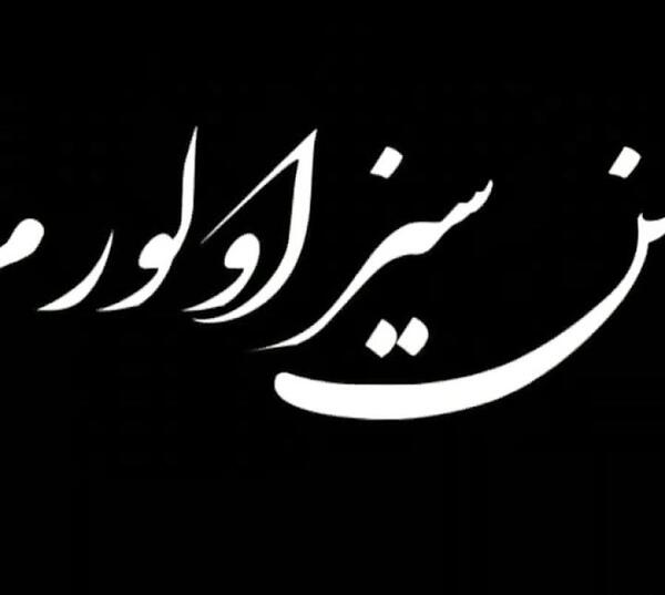 عکس استوری یالان دنیا