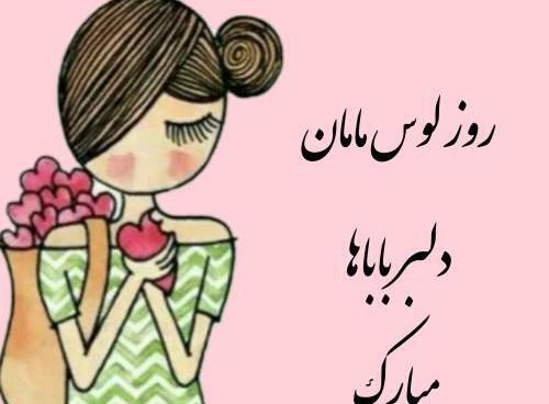 عکس روز دختر از طرف مادر