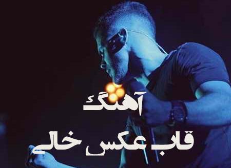 قاب عکس خالی زانیار
