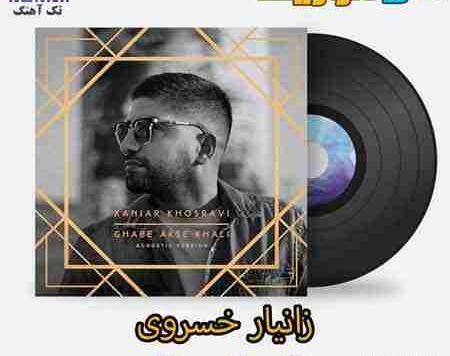 قاب عکس خالی زانیار