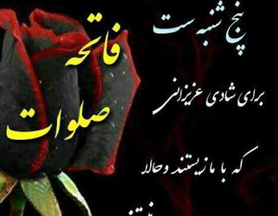 عکس نوشته شب جمعه آخر سال