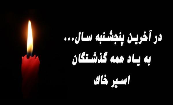 عکس نوشته شب جمعه آخر سال