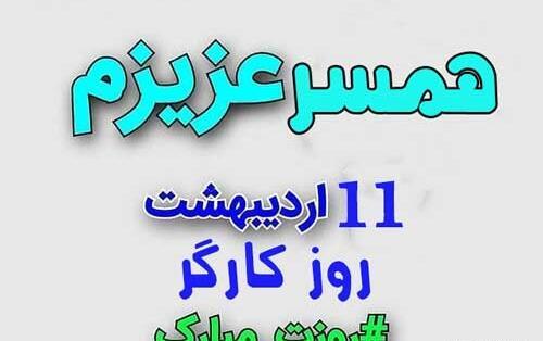 عکس پروفایل همسرم امید