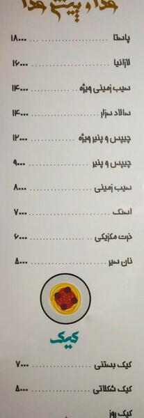 عکس رستوران قو