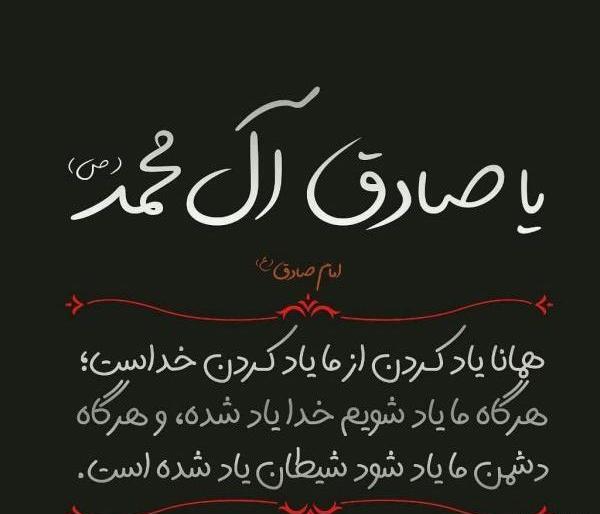 عکس نوشته شهادت امام جعفر صادق