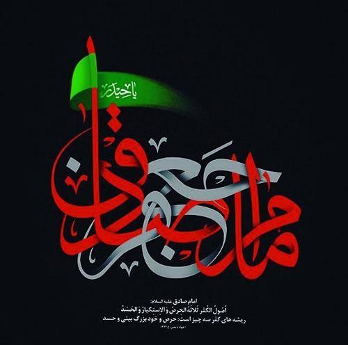 عکس نوشته شهادت امام جعفر صادق