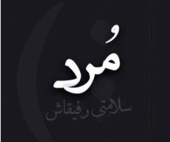 عکس فوت شدن