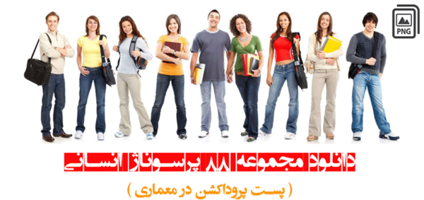 عکس png انسان