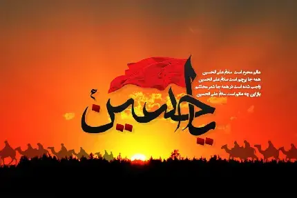عکس باکیفیت تاسوعا