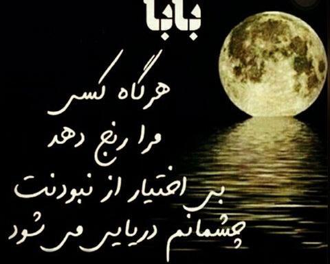 عکس پروفایل عزاداری پدر