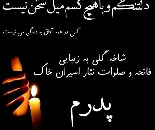 عکس پروفایل عزاداری پدر