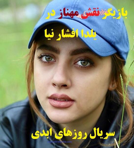 عکس محبوبه در سریال روزهای ابدی