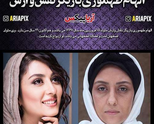 عکس بازیگران فیلم وارش