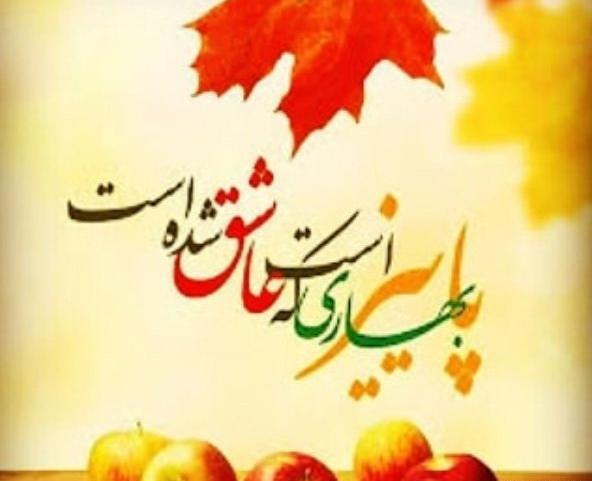 عکس پاییز خوش اومدی