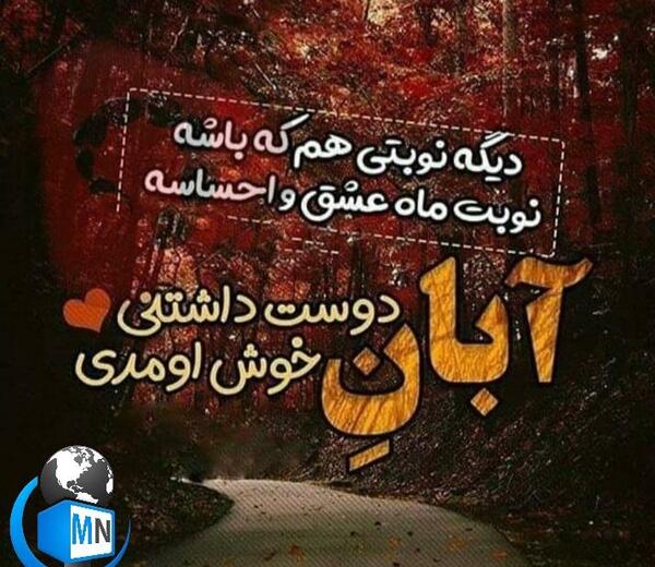 عکس پاییز خوش اومدی