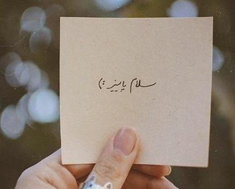 عکس پاییز خوش اومدی