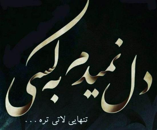 عکس پروفایل تنهایی قشنگ