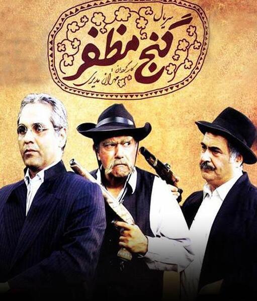 عکس پشت صحنه گنج مظفر مهران مدیری
