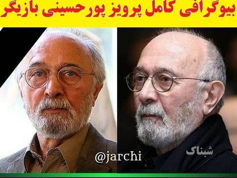 عکس آقای پرویز پورحسینی