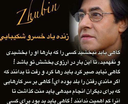 عکس نوشته جملات خسرو شکیبایی