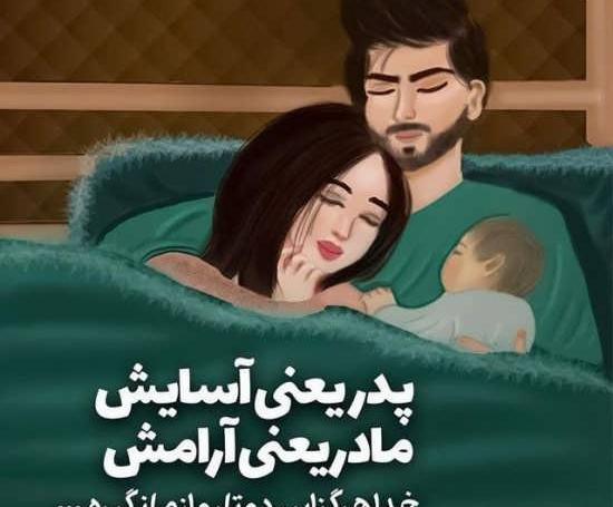 عکس پروفایل پدر مادر بد