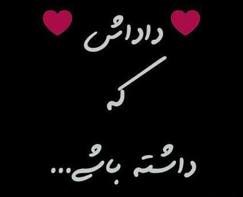 عکس پروفایل داداشم نفسمه