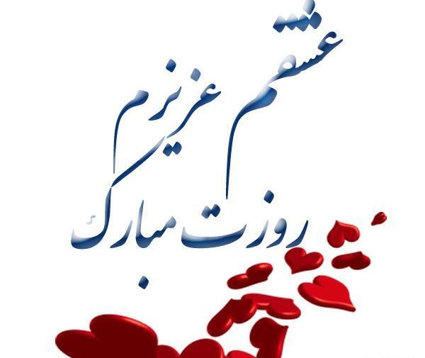 عکس نوشته روز دختر مبارک عشقم