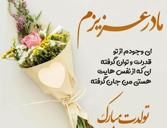 عکس پروفایل مادر شوهر عزیزم تولدت مبارک