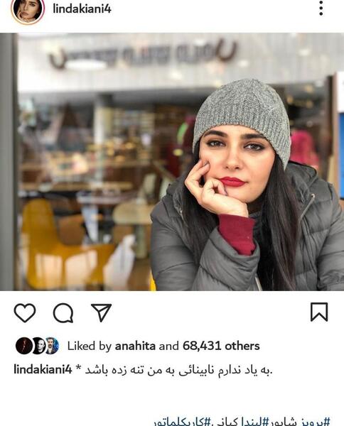 عکس لیندا کیانی با آرایش غلیظ