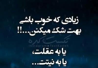 عکس پروفایل درباره شک داشتن