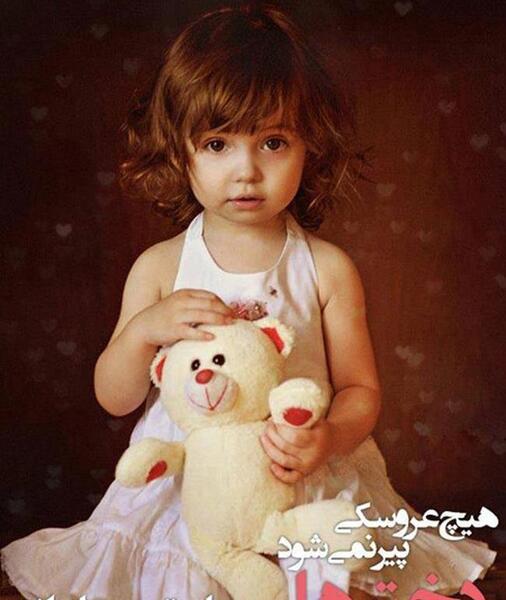 عکس نوشته روز دختر بچه