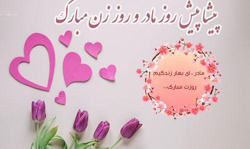 عکس پروفایل مامان گلم