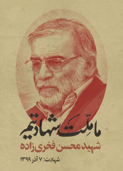 عکس نوشته شهادت فخری