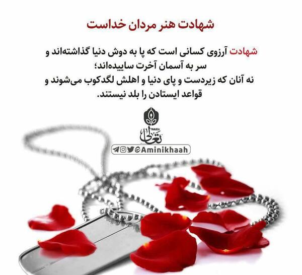 عکس نوشته شهادت هنر مردان خداست