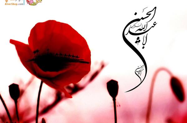 عکس نوشته شهادت هنر مردان خداست